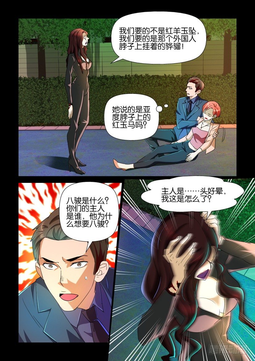 🍶陈官快递 第93回 呼救 第6页