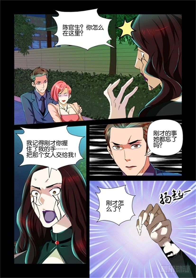 🍶陈官快递 第93回 呼救 第7页