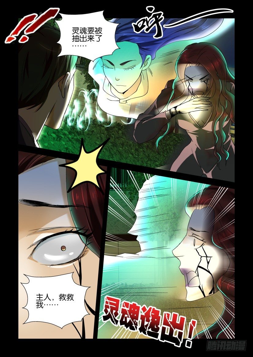 🍶陈官快递 第93回 呼救 第9页