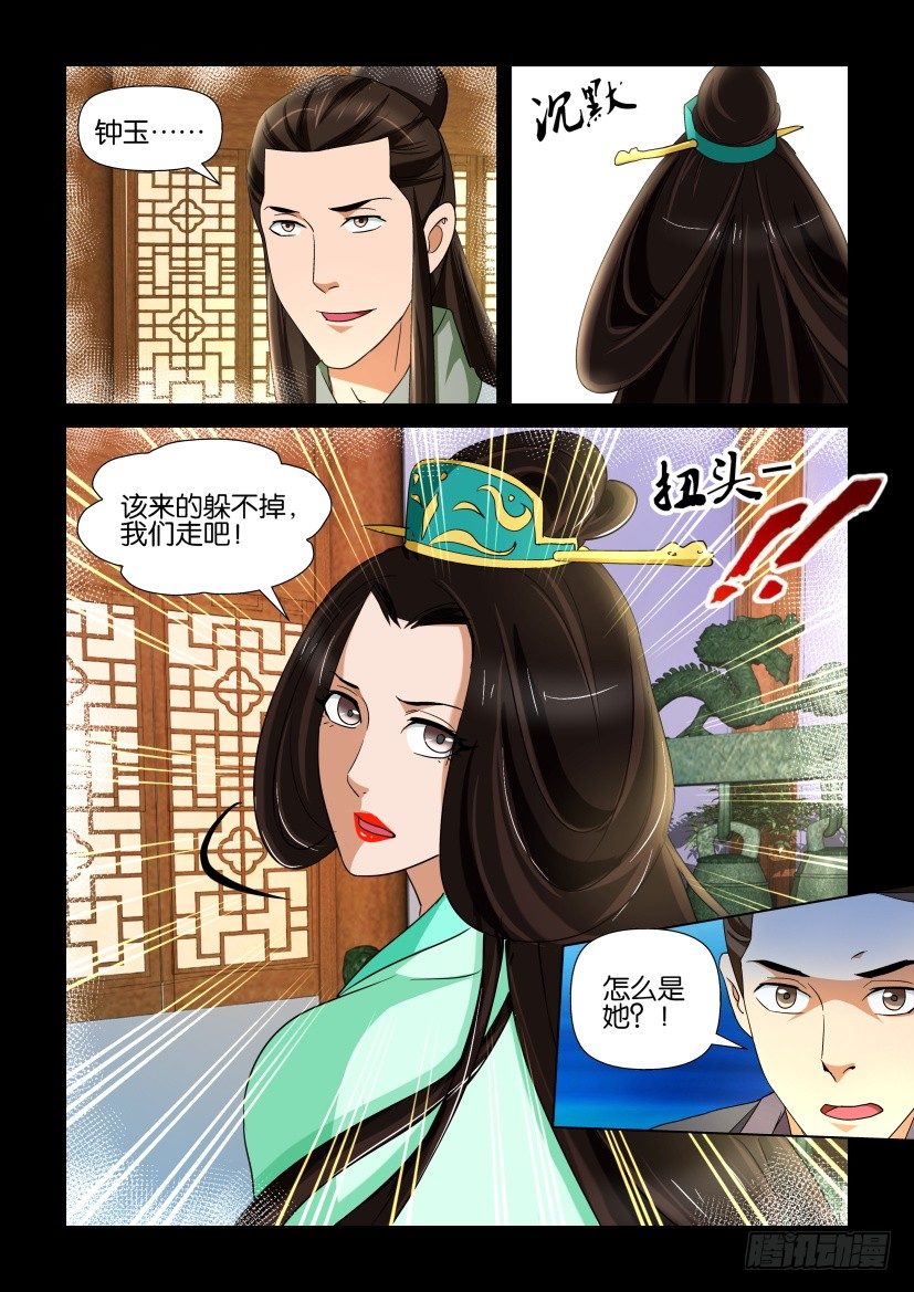 🍶陈官快递 第95回 尸忆 第10页
