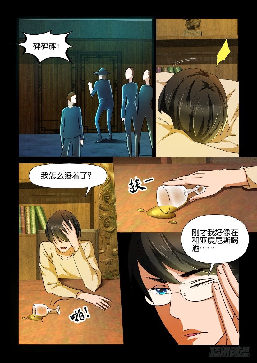 🍶陈官快递 第95回 尸忆 第2页