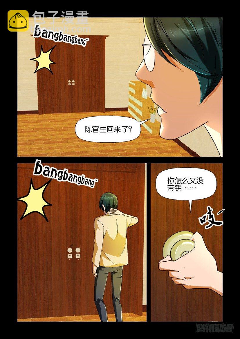 🍶陈官快递 第95回 尸忆 第3页
