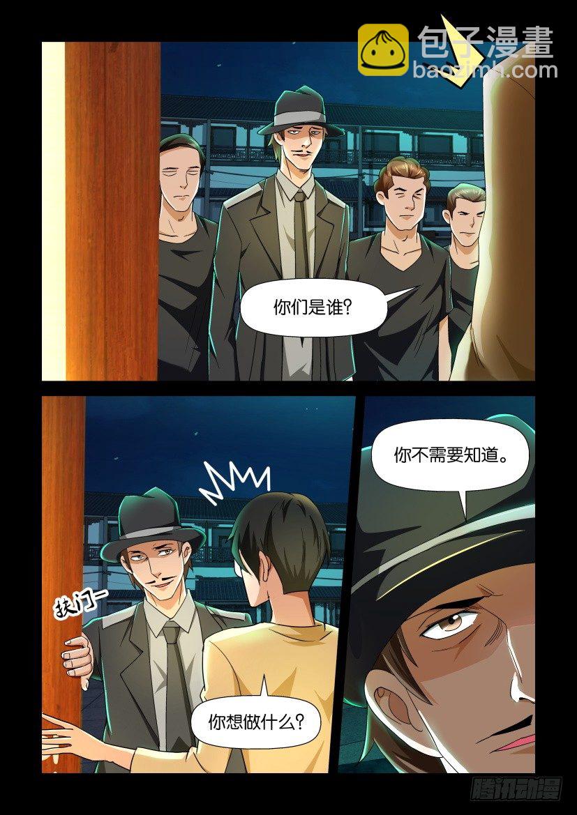 🍶陈官快递 第95回 尸忆 第4页