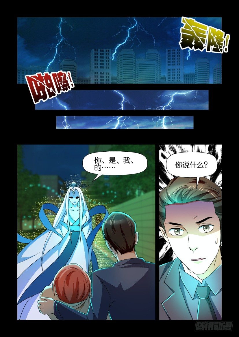 🍶陈官快递 第95回 尸忆 第5页