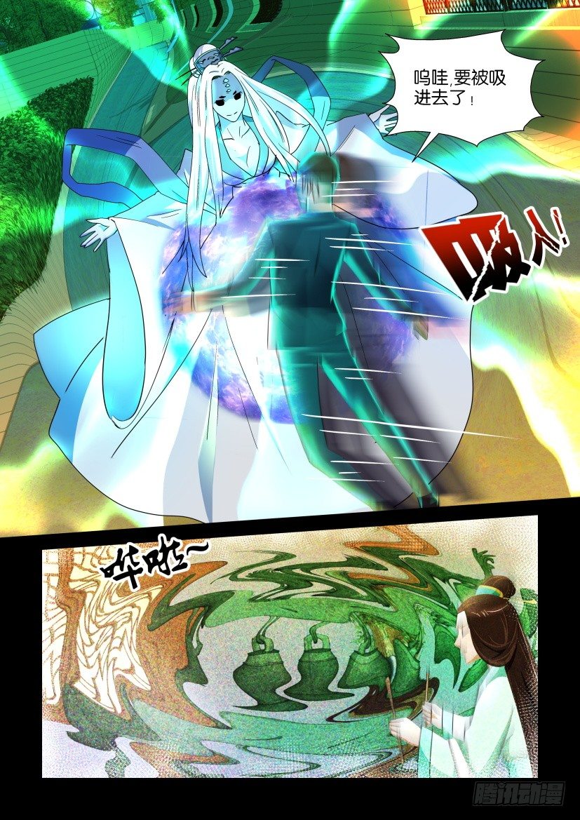 🍶陈官快递 第95回 尸忆 第7页