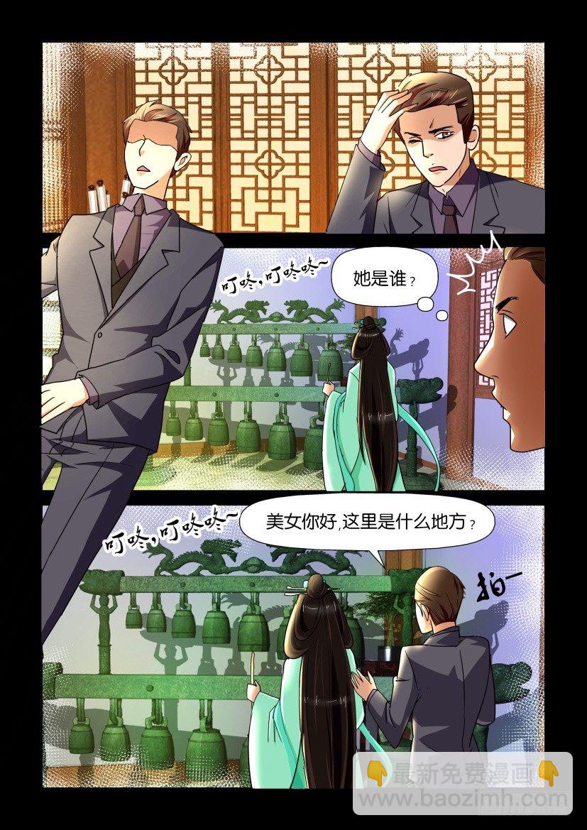 🍶陈官快递 第95回 尸忆 第8页