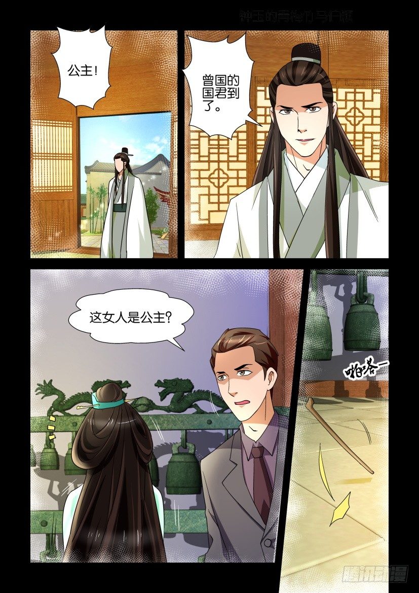 🍶陈官快递 第95回 尸忆 第9页