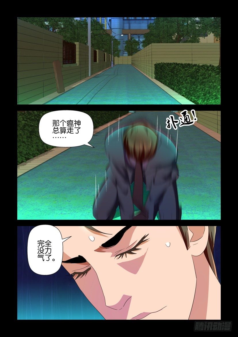 🍶陈官快递 第97回 女王风范 第2页