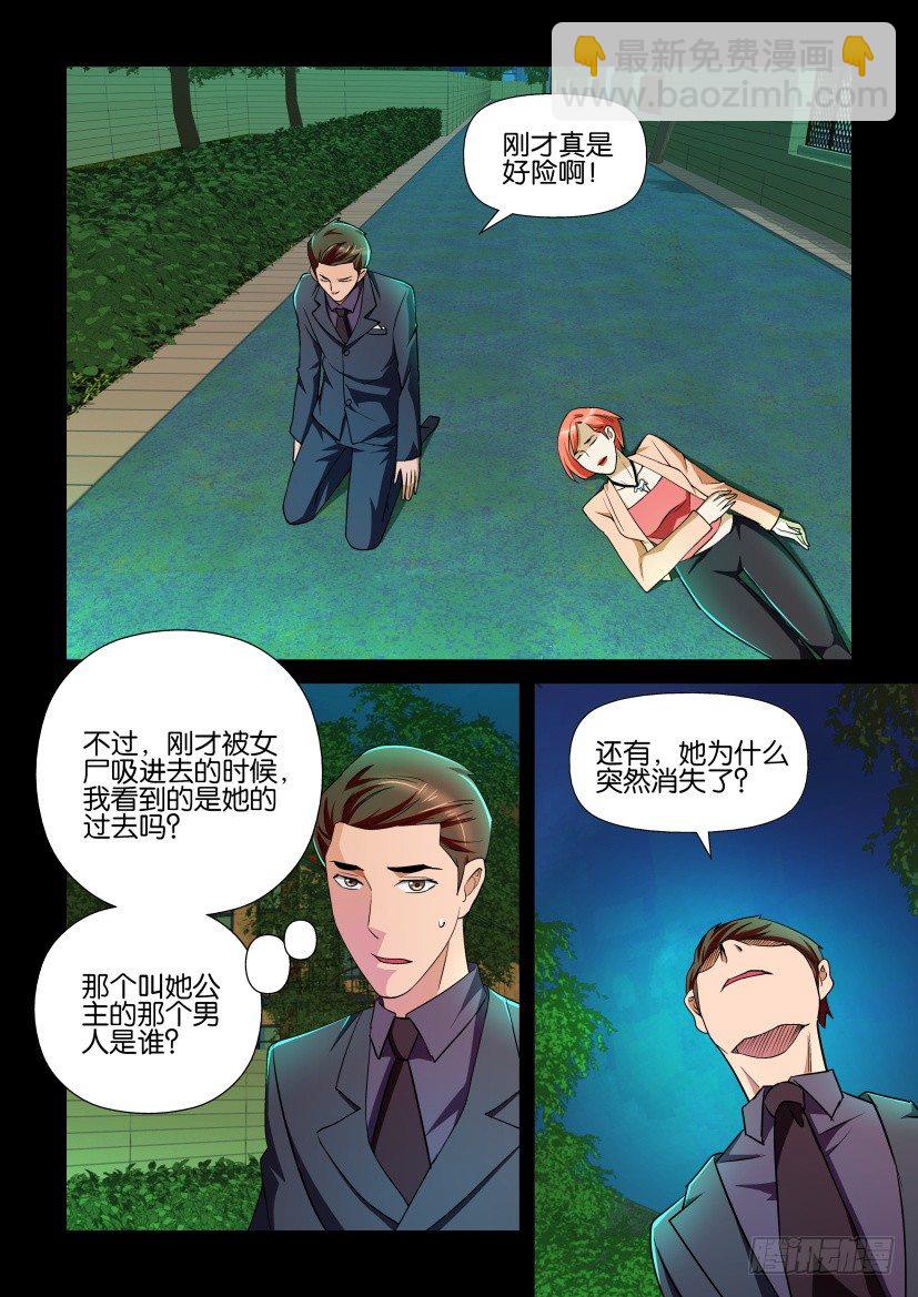 🍶陈官快递 第97回 女王风范 第3页