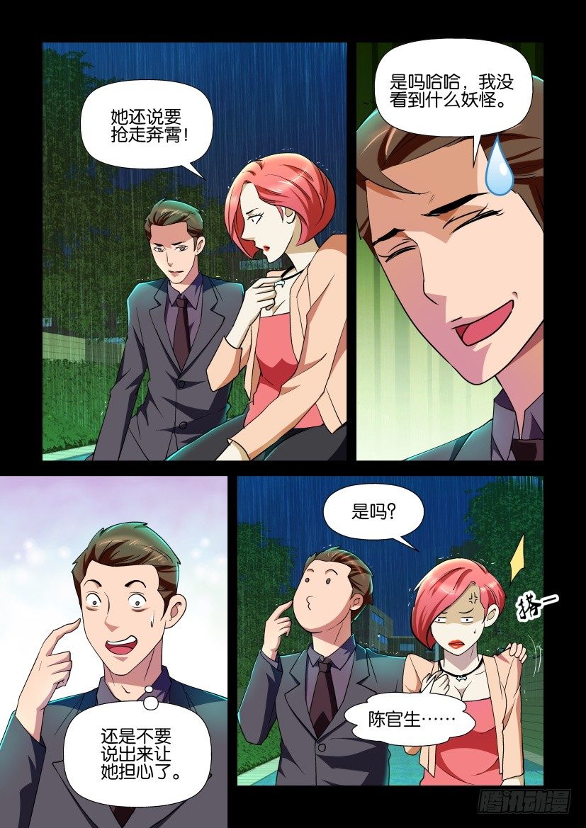 🍶陈官快递 第97回 女王风范 第6页