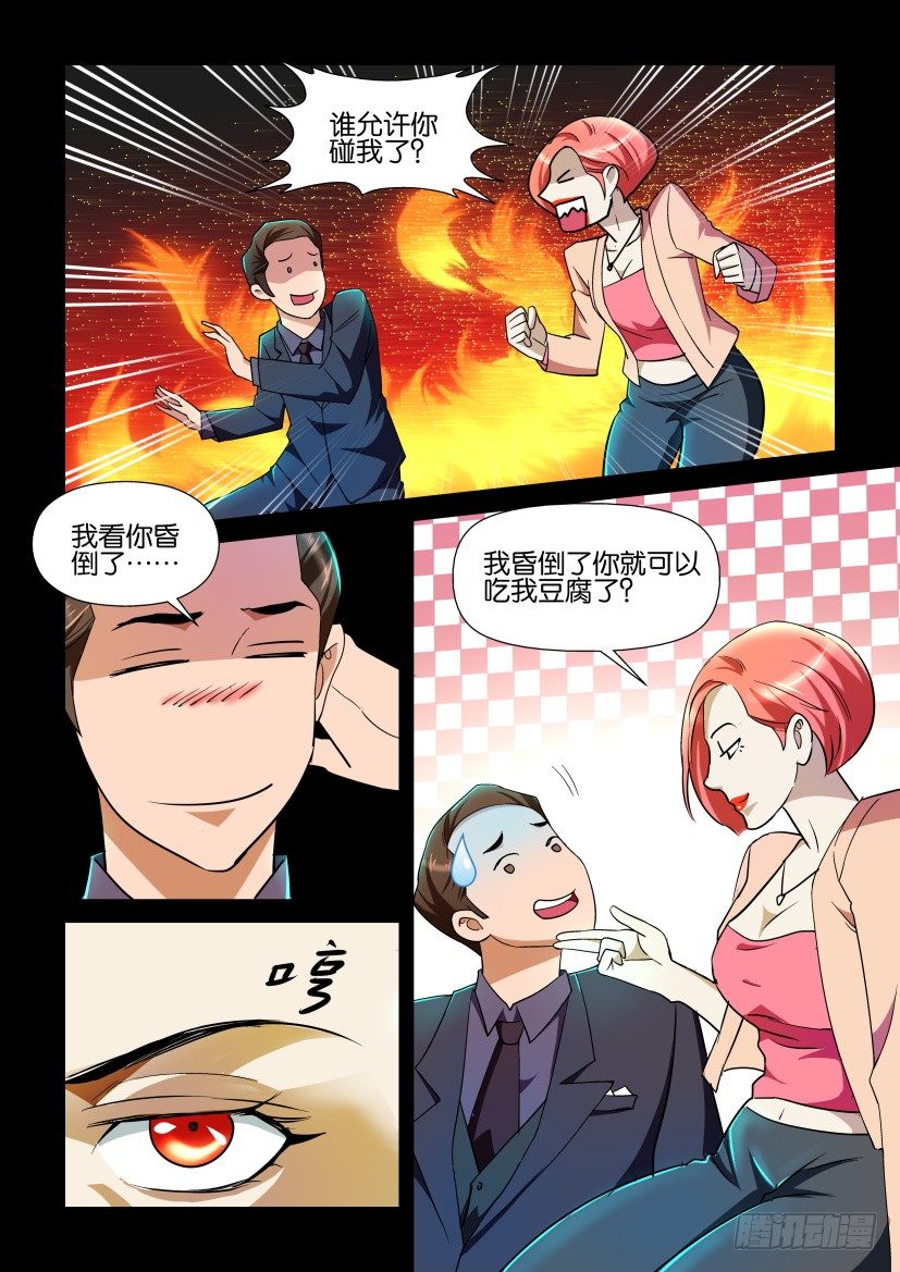 🍶陈官快递 第97回 女王风范 第7页