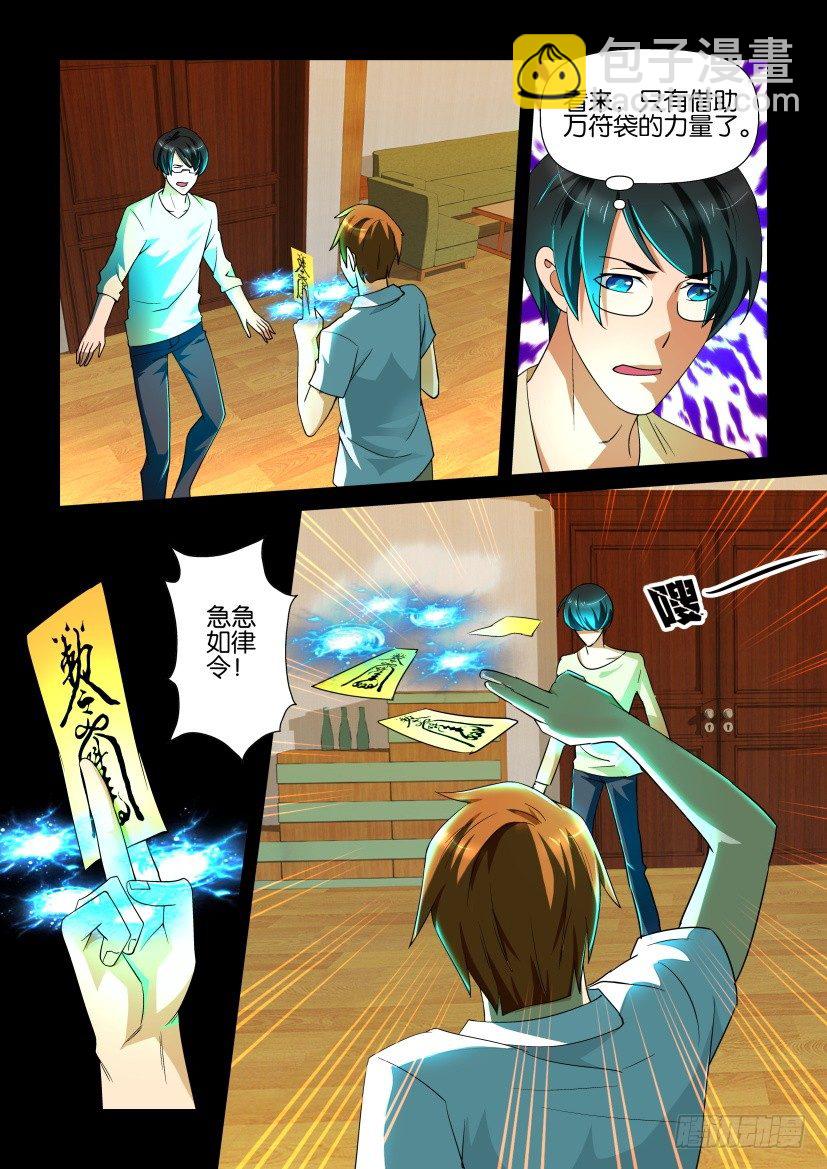 🍶陈官快递 第99回 苦主 第2页