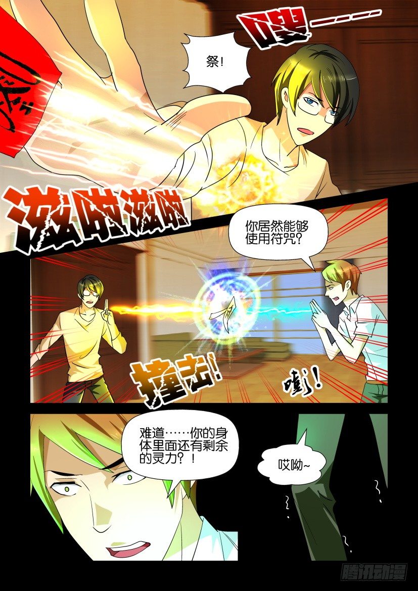 🍶陈官快递 第99回 苦主 第3页