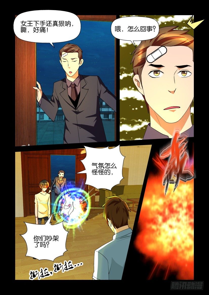 🍶陈官快递 第99回 苦主 第4页
