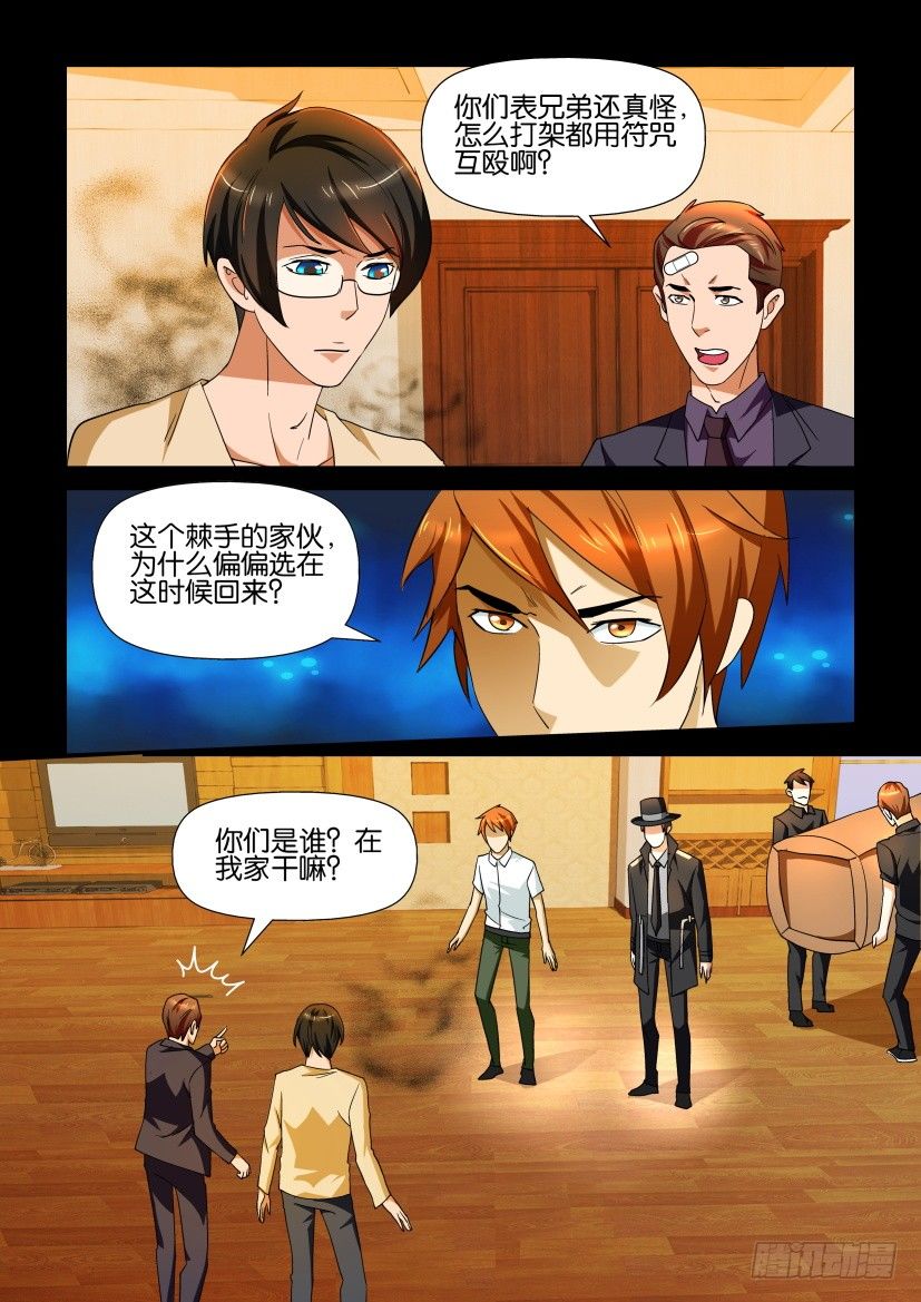 🍶陈官快递 第99回 苦主 第5页