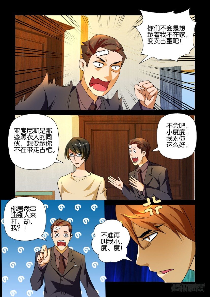 🍶陈官快递 第99回 苦主 第6页