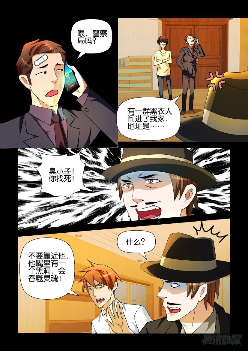 🍶陈官快递 第99回 苦主 第7页