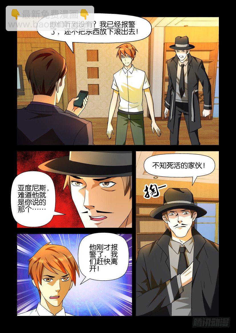 🍶陈官快递 第99回 苦主 第8页