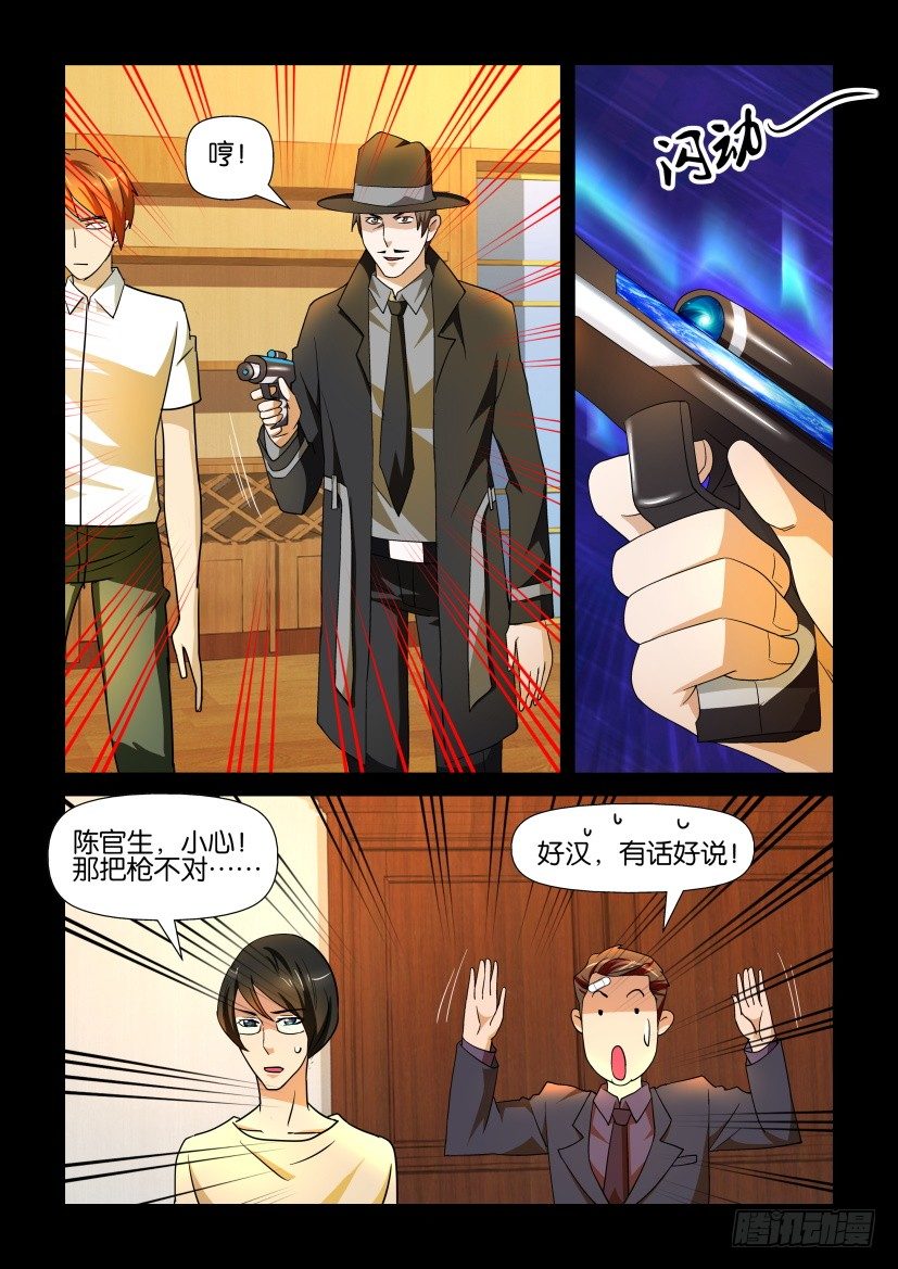 🍶陈官快递 第99回 苦主 第9页
