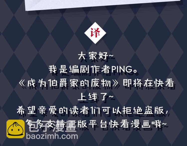 🍶成为伯爵家的废物 哈喽！在吗？有你的信 第7页