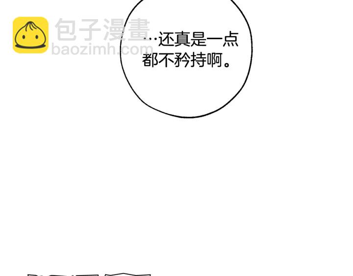 🍶成为伯爵家的废物 第7话 致命旅程 第12页