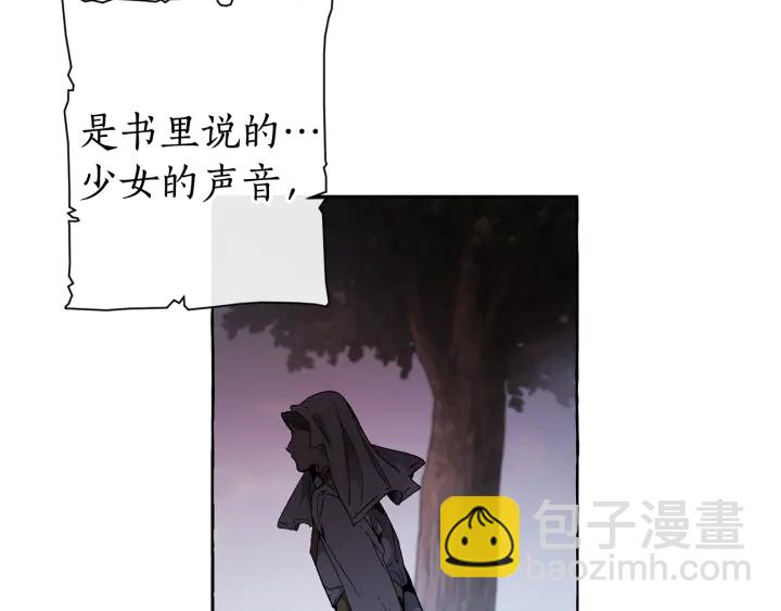 🍶成为伯爵家的废物 第7话 致命旅程 第13页