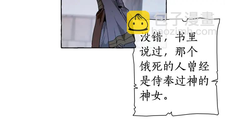 🍶成为伯爵家的废物 第7话 致命旅程 第14页