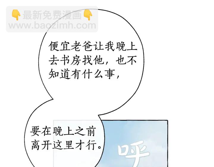 🍶成为伯爵家的废物 第7话 致命旅程 第15页