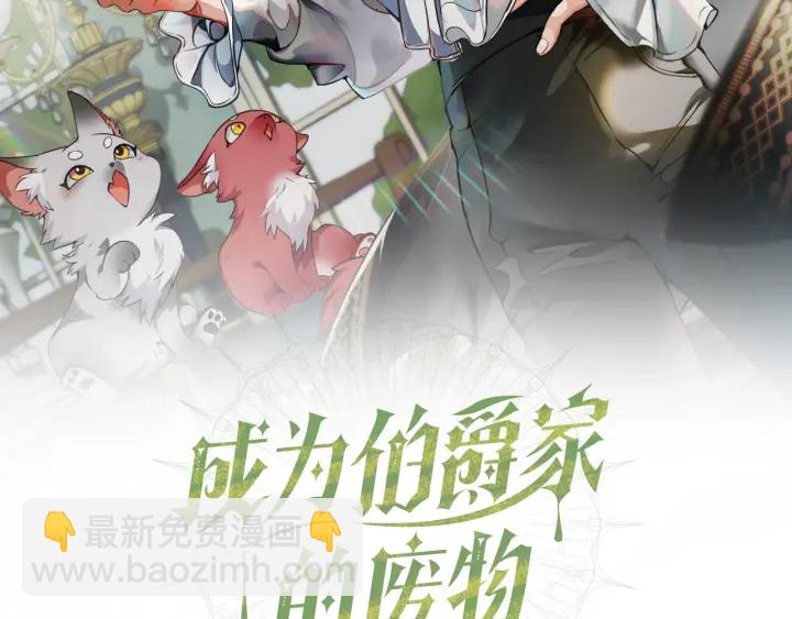 🍶成为伯爵家的废物 第7话 致命旅程 第28页