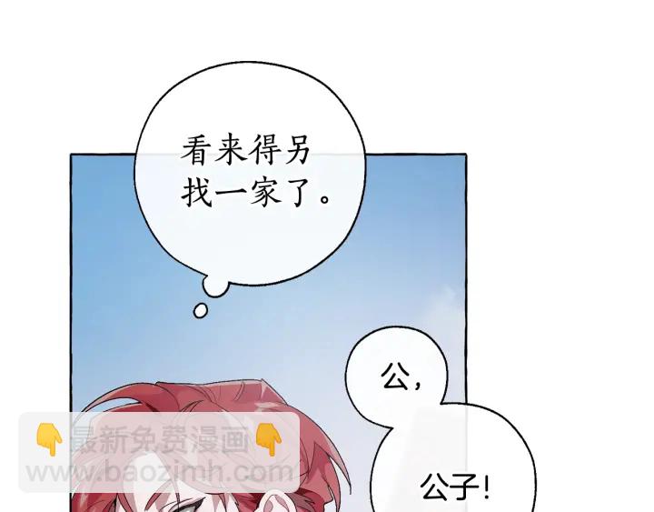 🍶成为伯爵家的废物 第7话 致命旅程 第33页