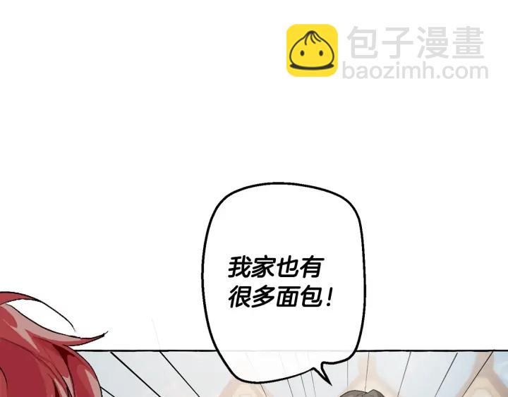 🍶成为伯爵家的废物 第7话 致命旅程 第35页