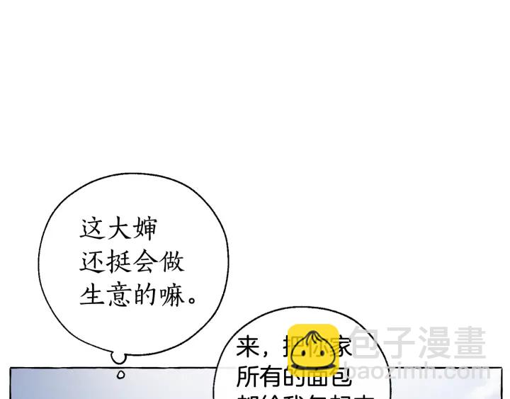 🍶成为伯爵家的废物 第7话 致命旅程 第37页