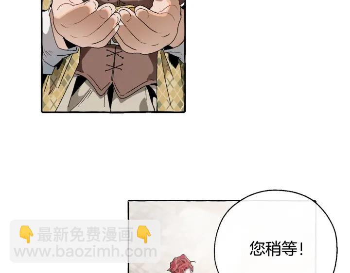 🍶成为伯爵家的废物 第7话 致命旅程 第40页