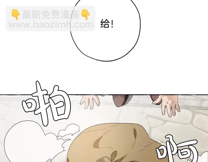 🍶成为伯爵家的废物 第7话 致命旅程 第43页