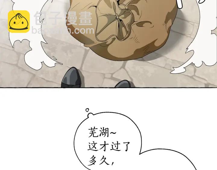 🍶成为伯爵家的废物 第7话 致命旅程 第44页