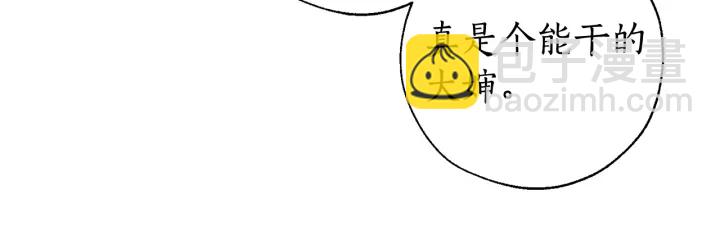🍶成为伯爵家的废物 第7话 致命旅程 第45页