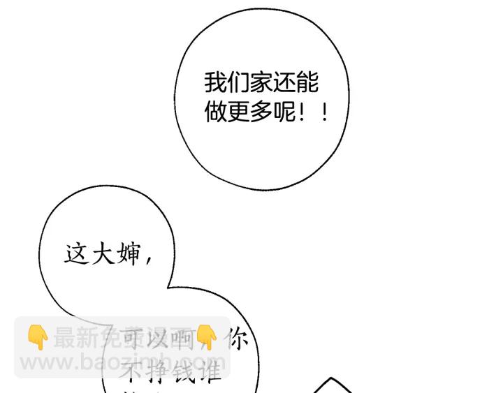 🍶成为伯爵家的废物 第7话 致命旅程 第46页