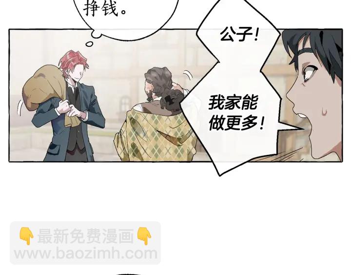 🍶成为伯爵家的废物 第7话 致命旅程 第47页