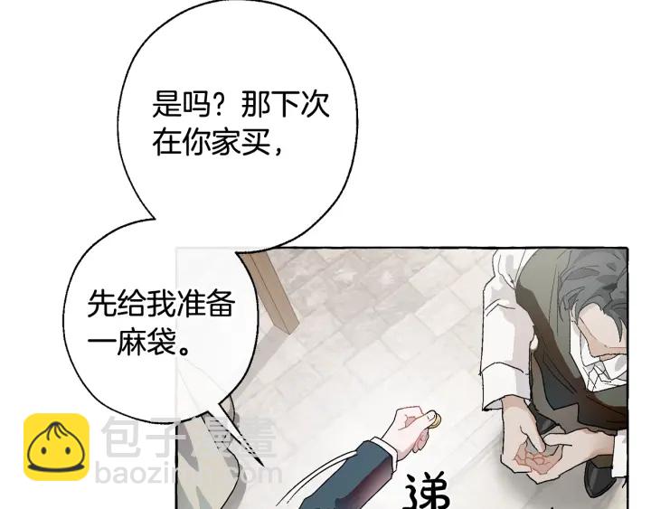 🍶成为伯爵家的废物 第7话 致命旅程 第48页
