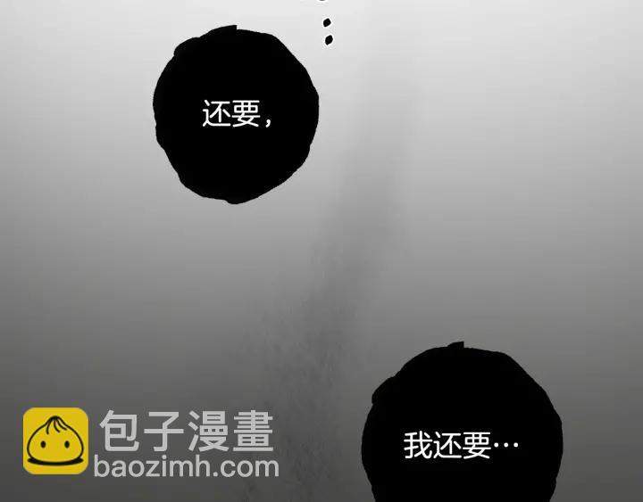 🍶成为伯爵家的废物 第7话 致命旅程 第9页