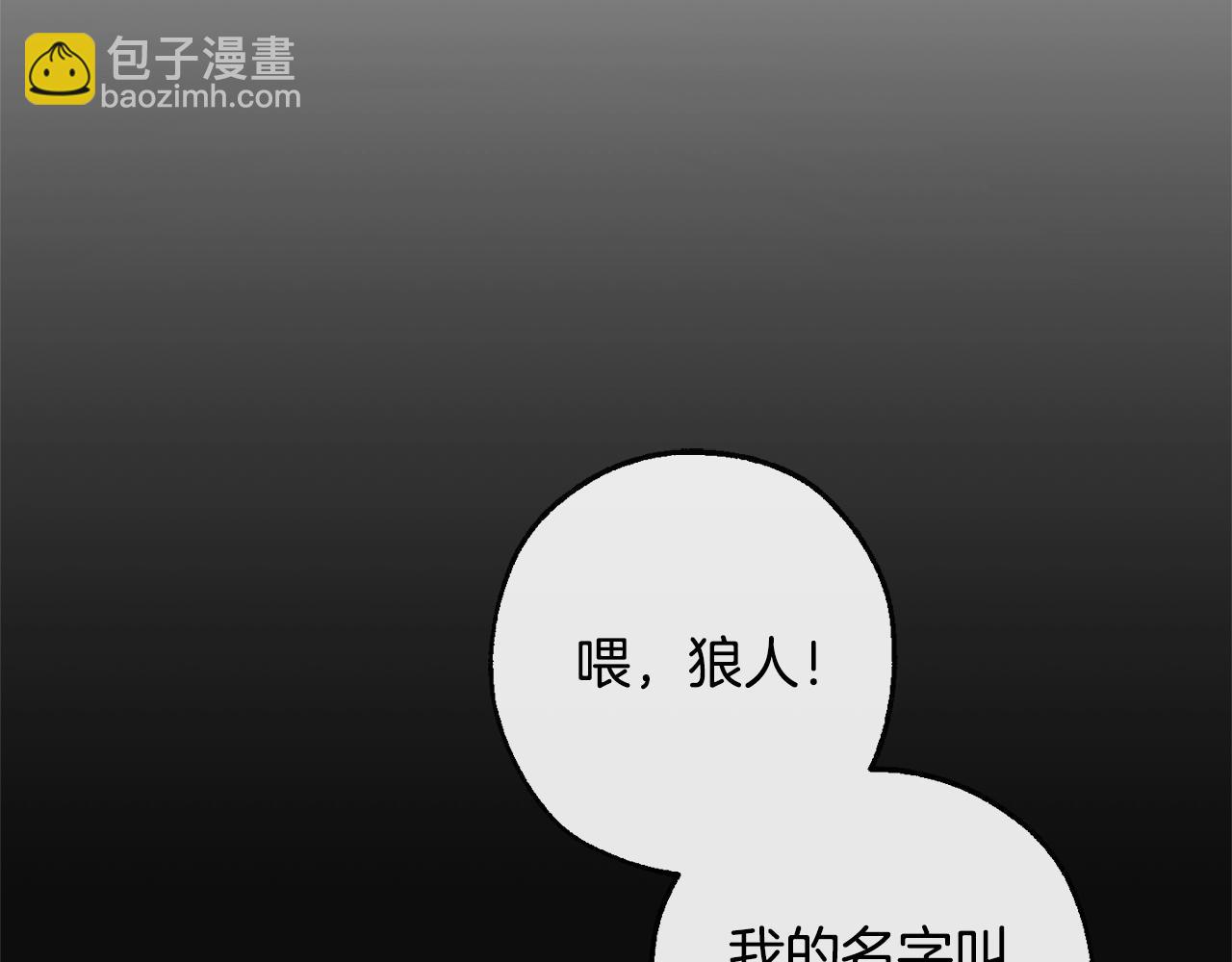 🍶成为伯爵家的废物 第95话 捡漏之旅 第26页