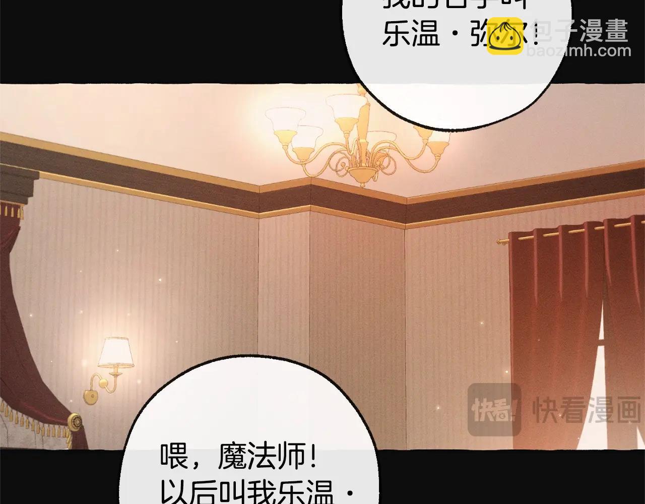 🍶成为伯爵家的废物 第95话 捡漏之旅 第27页
