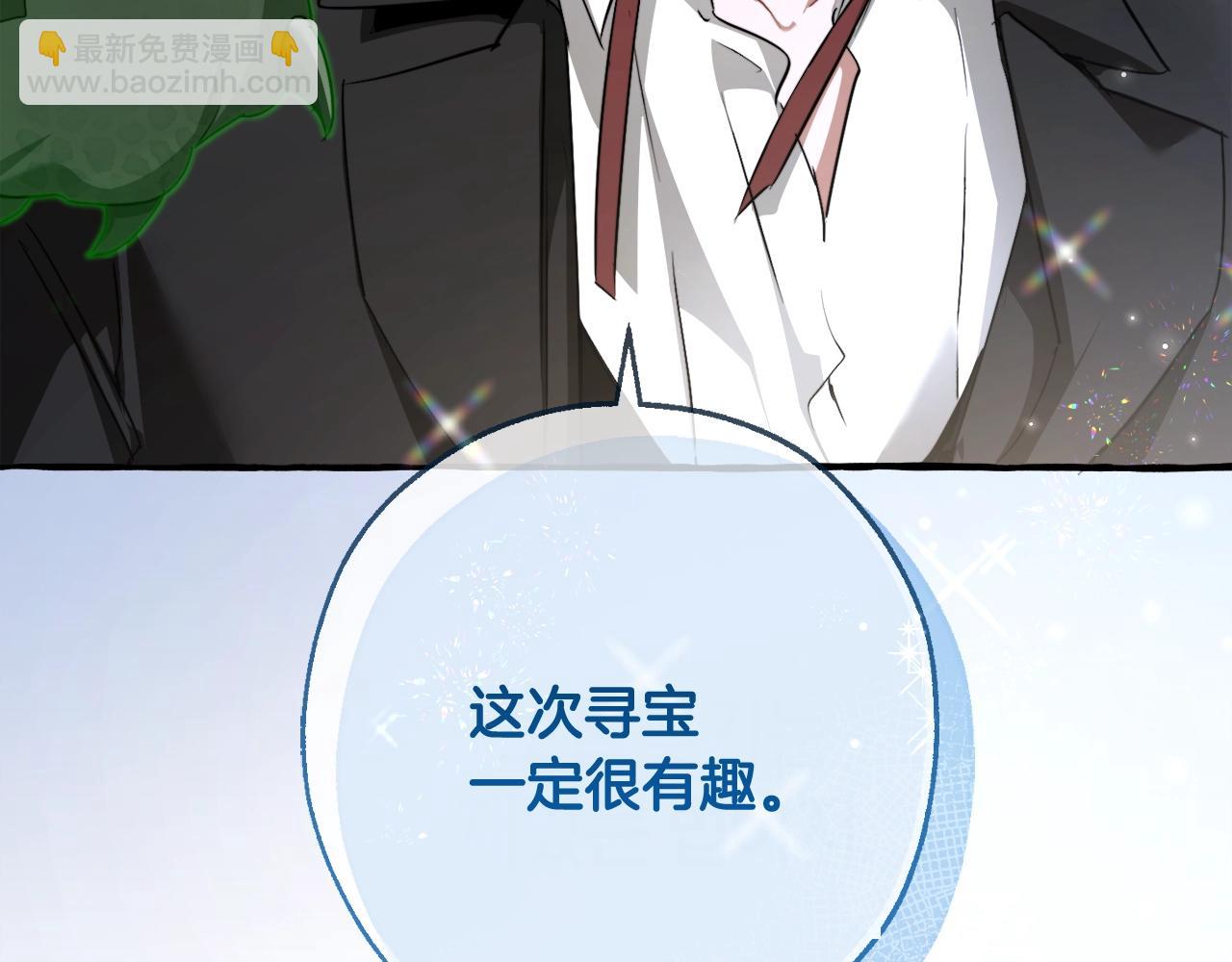 🍶成为伯爵家的废物 第95话 捡漏之旅 第3页