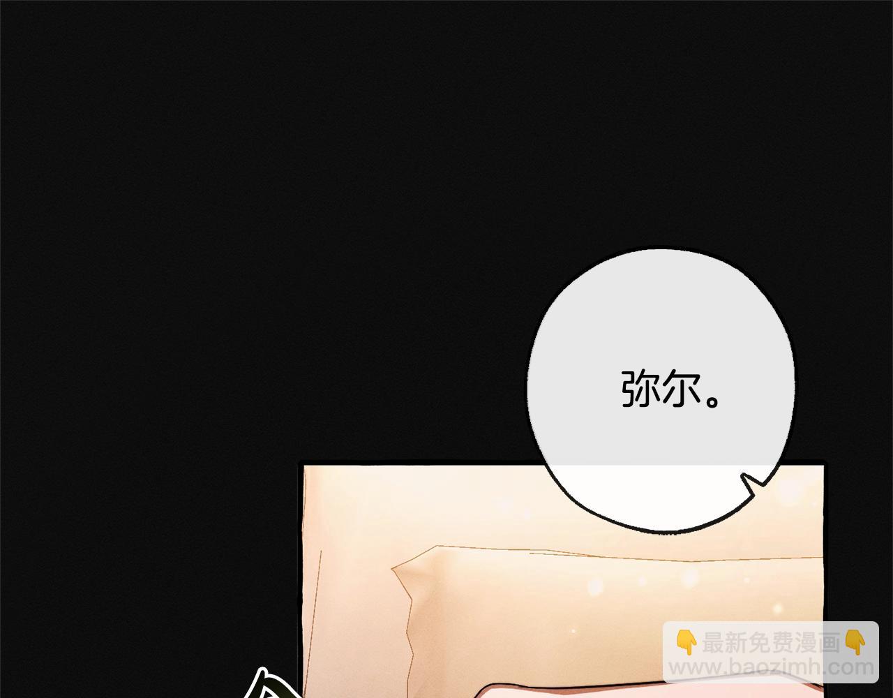 🍶成为伯爵家的废物 第95话 捡漏之旅 第30页