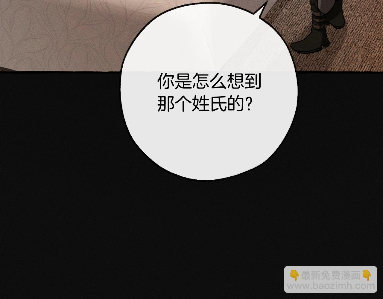 🍶成为伯爵家的废物 第95话 捡漏之旅 第33页
