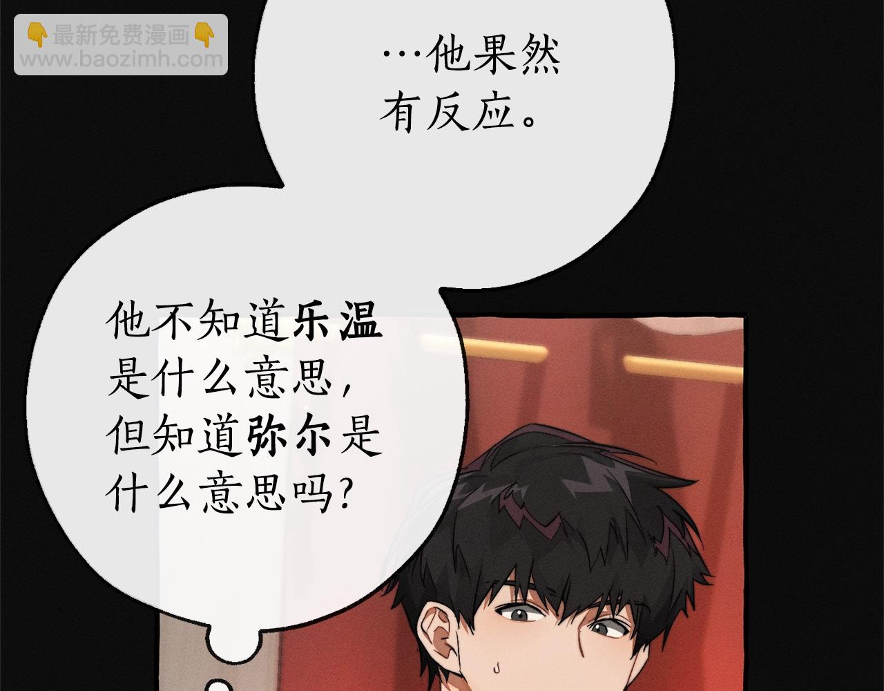 🍶成为伯爵家的废物 第95话 捡漏之旅 第35页