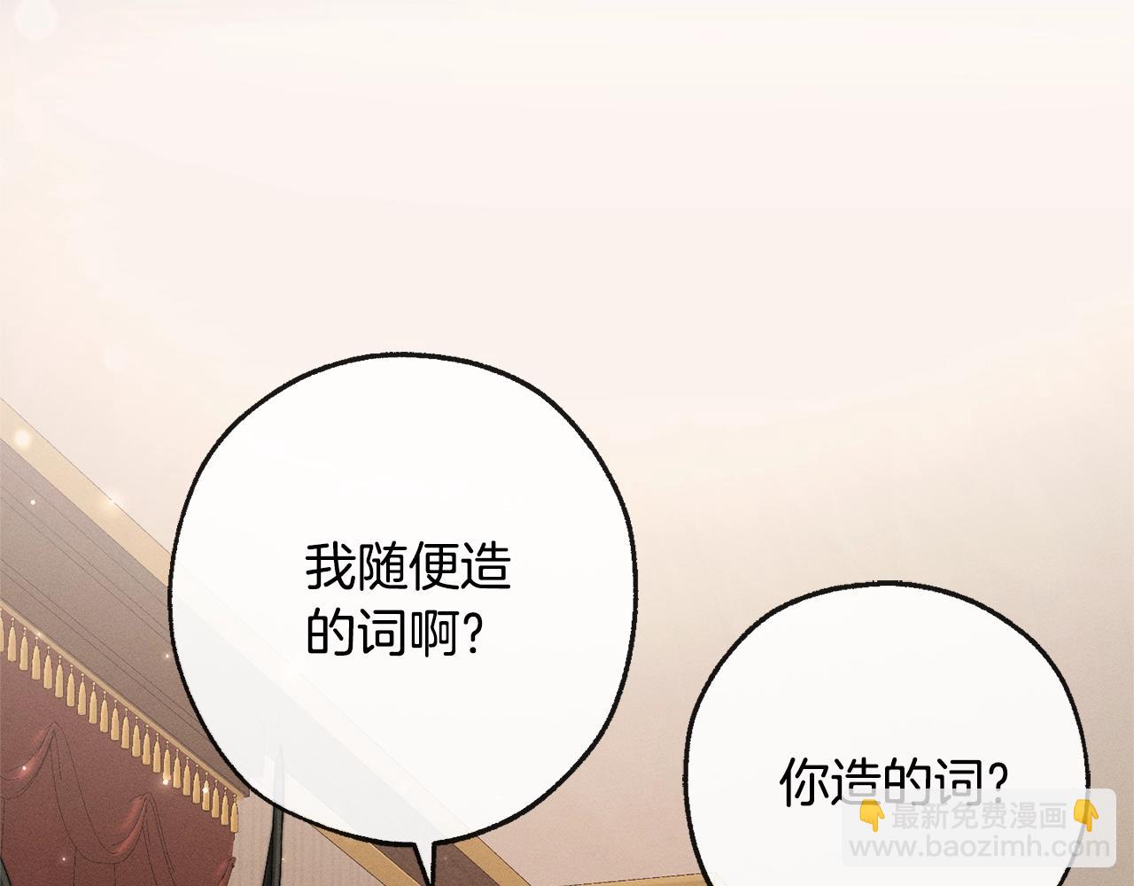 🍶成为伯爵家的废物 第95话 捡漏之旅 第38页