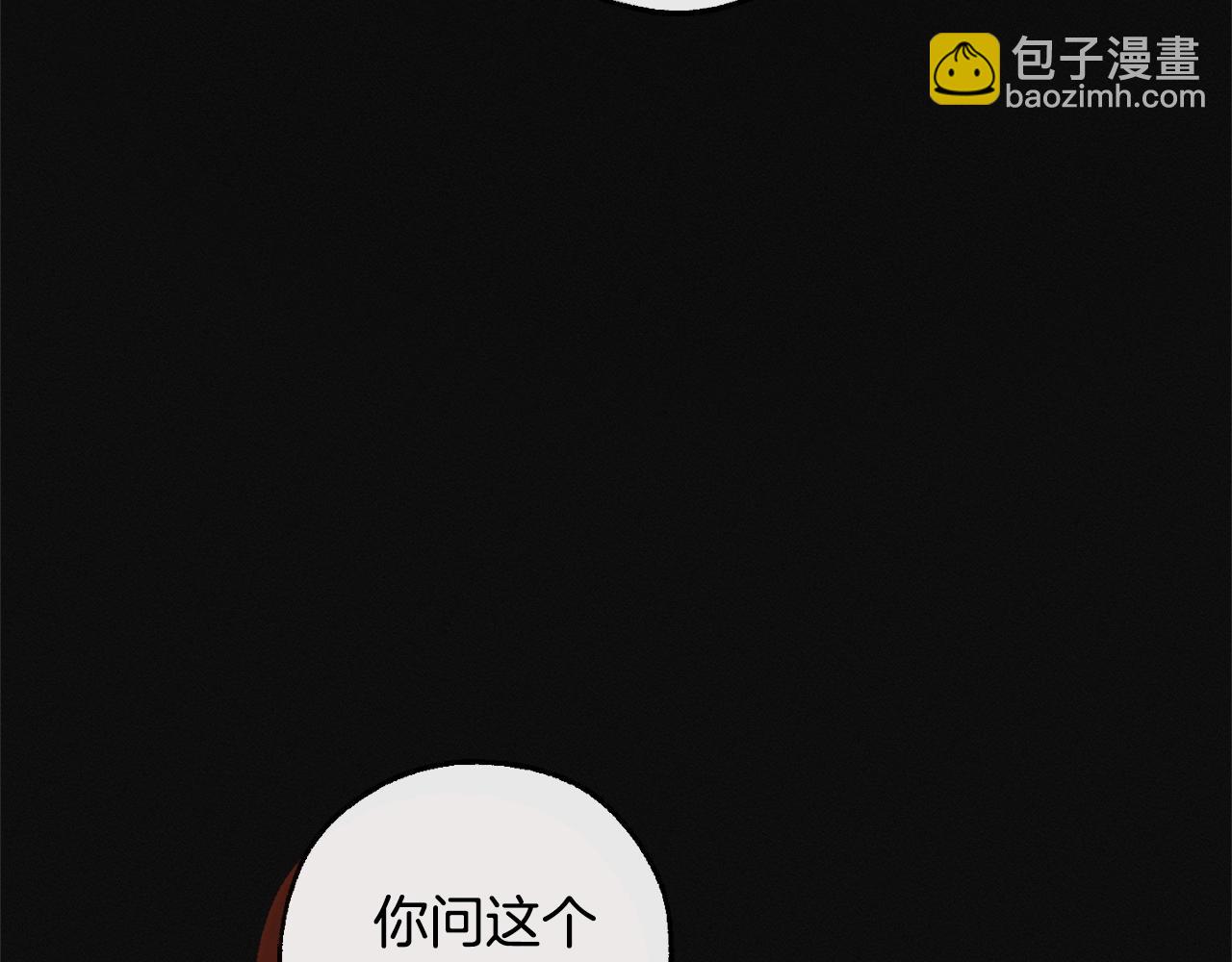 🍶成为伯爵家的废物 第95话 捡漏之旅 第44页