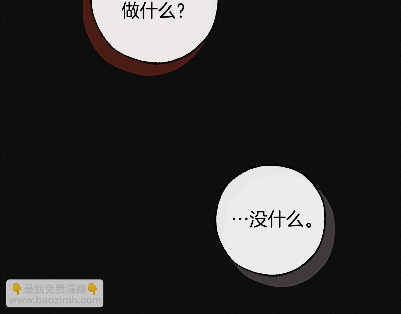 🍶成为伯爵家的废物 第95话 捡漏之旅 第45页