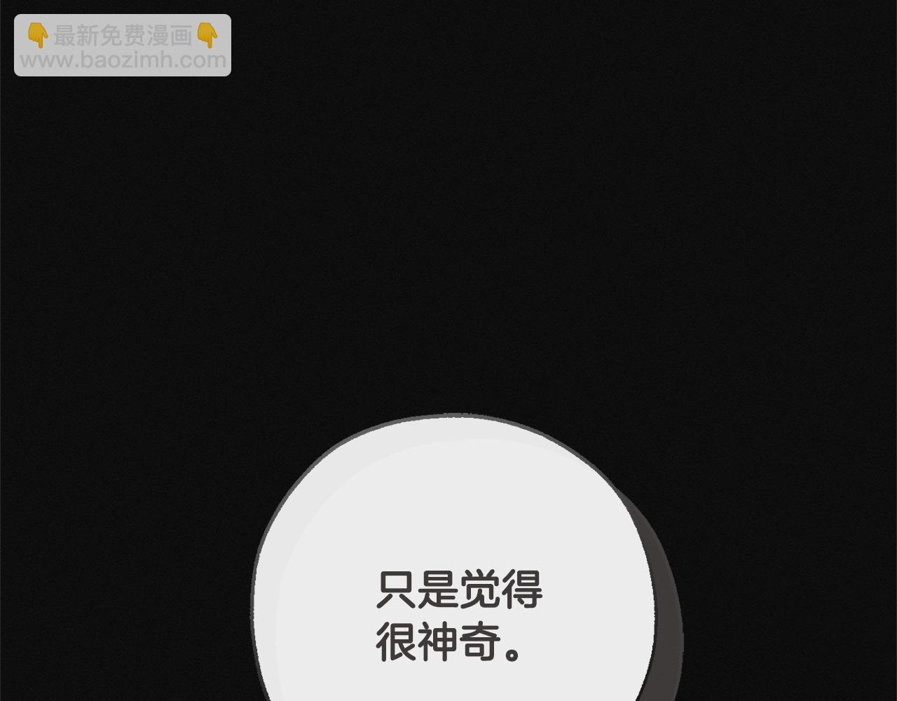 🍶成为伯爵家的废物 第95话 捡漏之旅 第46页